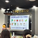 신내2동주민센터 | [중랑구 보건소] 임산부 쿠킹클래스 후기👩🏻‍🍳 | 영양식 한그릇 샐러드 만들기 | 임산부 요리교실...