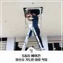 보성열처리 | [양산시 하북면 기도원 에어컨청소] 양산시 하북면 기도원에 시스템에어컨 세척 다녀왔습니다!