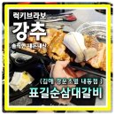 애기등 공원 | 김해맛집 표길순삼대갈비 진짜 이렇게 싸게 팔아도 되는거에요?