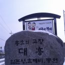 두번째 답사 - 충남 예산군 대흥면 '의좋은 형제 마을' 이미지