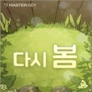 다시봄 이미지