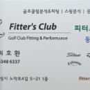 더뉴골프피팅샵 이미지
