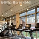 핏플러스 (삼송점) 이미지