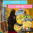 송가네시장파닭전문점 | 강원도 묵호 맛집 묵호김밥 파닭김밥 직접 먹어본 비교