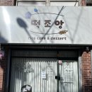 인천당하초등학교 | [검단 맛집] 인천 쌀디저트 떡조앙, 겉바속쫀 찹쌀 호두과자 후기