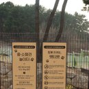 반려동물놀이터 | [사상] 사상 숲속 반려동물 놀이터, 중형견 놀이터 상세후기,주차안내