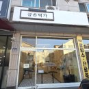금손떡가