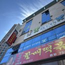 아맛나앤연차돈 본점 | 대구여행 3 (윤옥연할매떡볶이 본점/ 피에스 동성로/ 연차돈 돈까스)