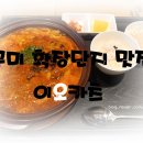 이오카츠 산동점 | 구미 산동 확장단지 맛집 이오카츠 돈가스 맛집 솔직 후기(서이추는 언제나 환영)