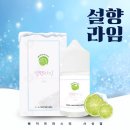 [베이프마스터 사상점] 여름철 데일리 액상 찰떡인...액상 추천/ 설향라임 입호흡액상 상세리뷰 리얼후기!!