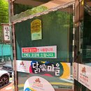 닭익는마을 여천점 이미지