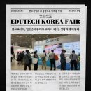 정원테크 | 2025 에듀테크코리아페어 박람회에 참가 후기