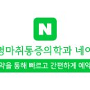 연세신명마취통증의학과의원 이미지