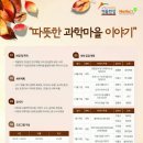 과학마을로 이미지