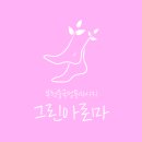 상동역 8번출구에서500m 메리트나이트건물4층그린아로마에서여관리사모집 이미지
