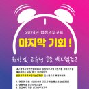 ＜마감＞8회 법정의무교육 원스톱 지원( 12.12 목/ 심폐소생술실습 포함) 이미지