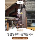 근로복지공단대전어린이집 | 성심당 망고시루 사러 대전 당일치기 다녀온 후기 (+김화칼국수)