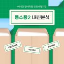 인천동수중학교 이미지