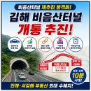 율하미래공인중개사사무소 | 김해 비음산터널 개통 추진, 창원~김해 10분 시대, 진례 부동산 최대 수혜지 될까