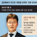 김만배 “견뎌라, 이재명 당선되면 감옥 나간다”...남욱·유동규 입단속 이미지
