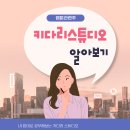 (주)키다리스튜디오 이미지