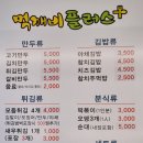먹깨비플러스 - 군포시 삼성로8번길 4-5 | 먹깨비플러스