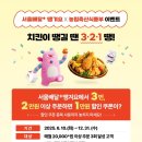 서울시민만) 민생쿠폰X땡겨요(공공배달앱) 치킨 배달 활용팁 이미지
