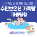 샤인덴탈 대구중부점 | 수안보온천 가족탕 패밀리스파텔 대중탕형 이용후기