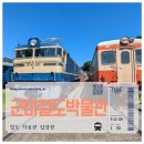 문화마을길 | 일본 도쿄 근교 군마 우스이 고개 철도 박물관 문화 마을 방문 후기