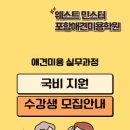 웨스트민스터포항애견미용학원