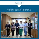 효산의료재단 지샘병원 | 지샘병원, 첨단 로봇수술센터 오픈
