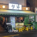 청파 | 서울대입구 샤로수길) 두번째 방문한 파마카세 청파 내돈내산 후기