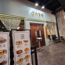 [송도 트리플스트리트] 정씨함박/유아휴게실 정보