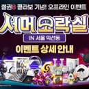 새서울콤콤오락실