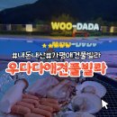 우다다애견펜션 | 가평 애견펜션 우다다애견 풀빌라