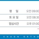 연세차온정형외과의원 이미지