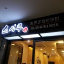 스시루