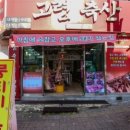 고령고기집