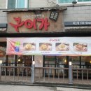 구이가 덕소점 네이버블로그