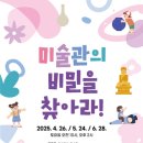 알송달송 미술관 이미지