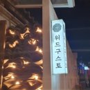 포석로9-2(서) 이미지