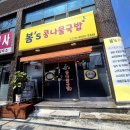 봉's콩나물국밥