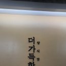 더 가득한 패밀리 레스토랑 이미지