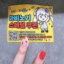 月3週目 - 마비노기 처갓집 양념치킨 콜라보 쿠폰, 킹...킹드라 응원 상영 관람 후기, 홍대 연남...