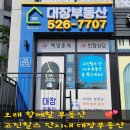 두남자공인중개사사무소 이미지