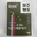 2023 민경애 보건행정 도돌이표로 푸는 기출문제뽀개기, 민경애.김철규, 스쿠리지 이미지