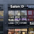 세븐일레븐대구남산화성점 | 대구 남산동 미용실 살롱디 히피펌 잘 하는 미용실 추천