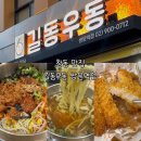 길동수약국 | 창동맛집ㅣ길동우동 쌍문역점 솔직후기