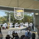 수유손칼국수 이미지