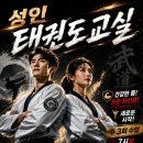 용인대 명성 태권도 네이버블로그